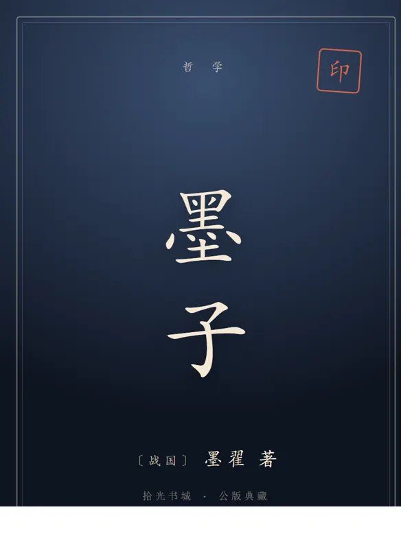 墨子